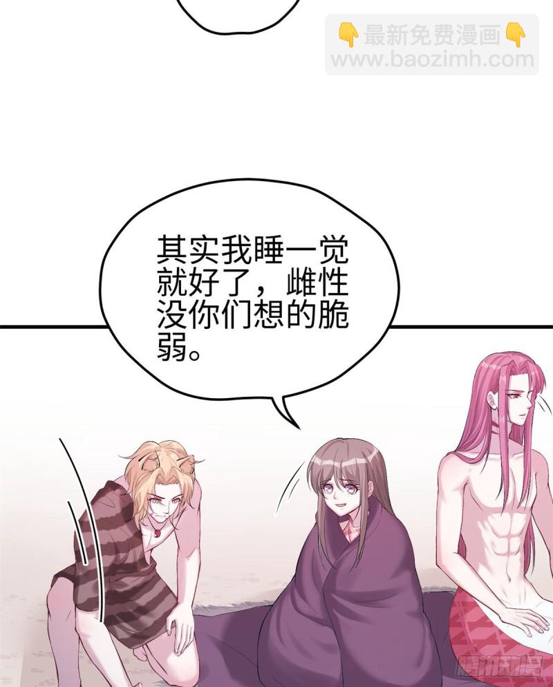 《悠哉兽世种种田，生生崽》第159话 第9页
