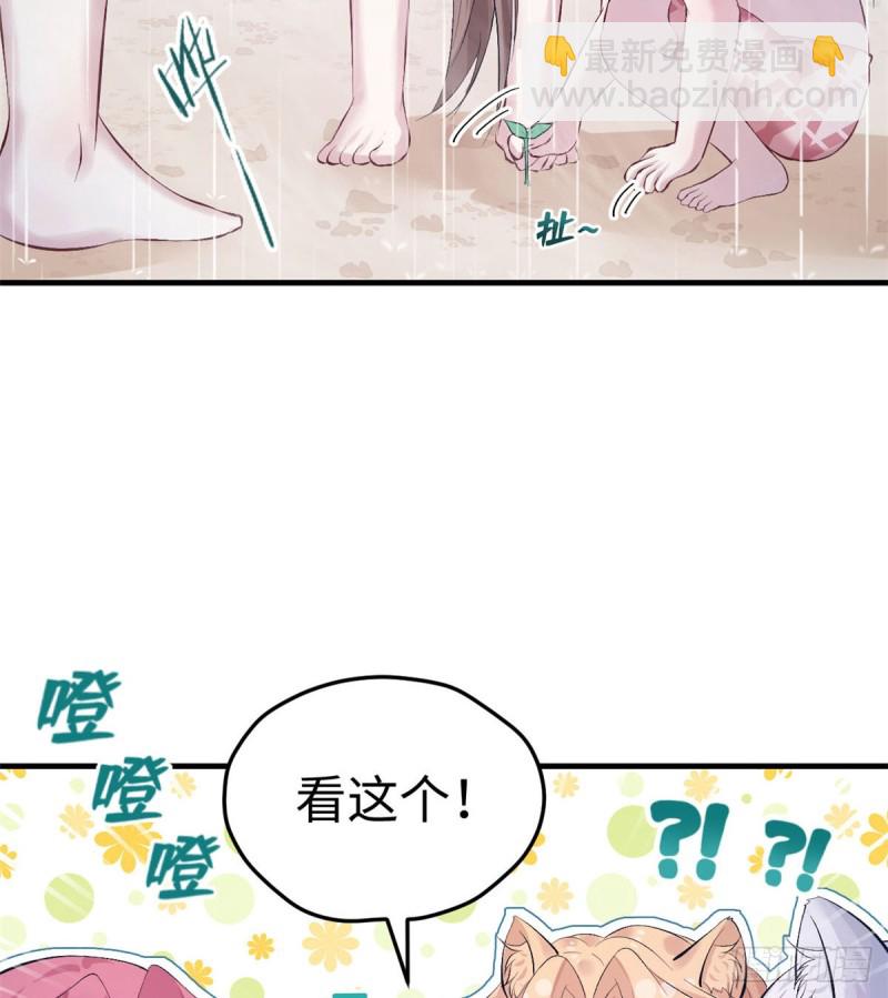 《悠哉兽世种种田，生生崽》第158话 第30页