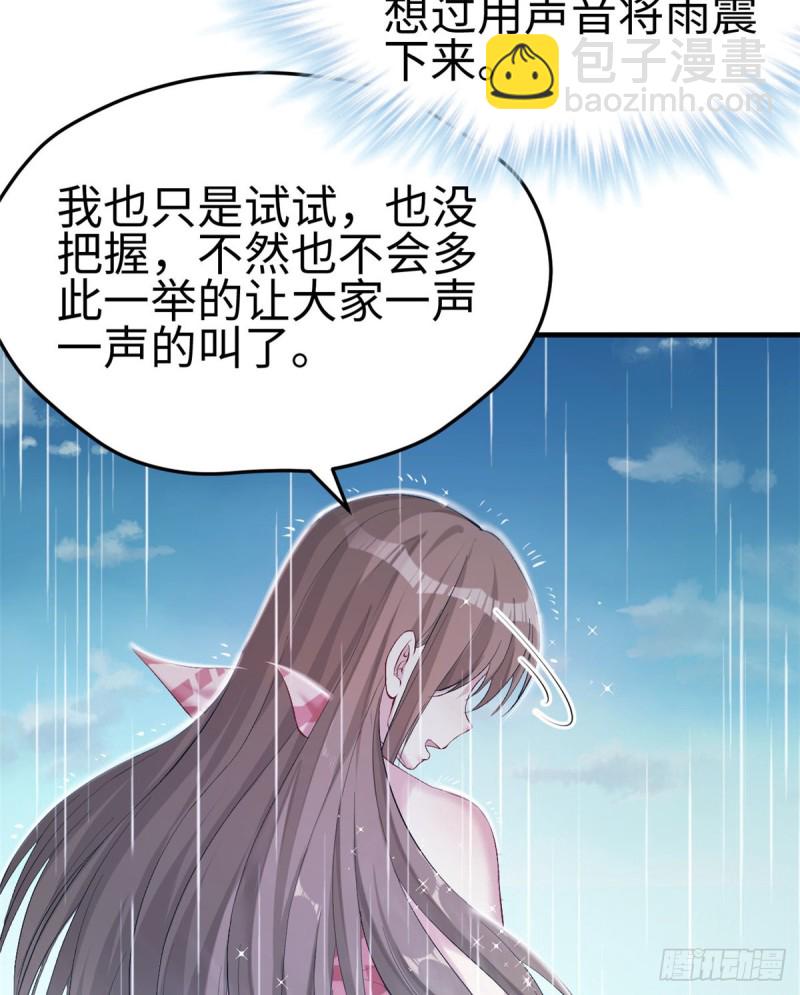 《悠哉兽世种种田，生生崽》第158话 第36页