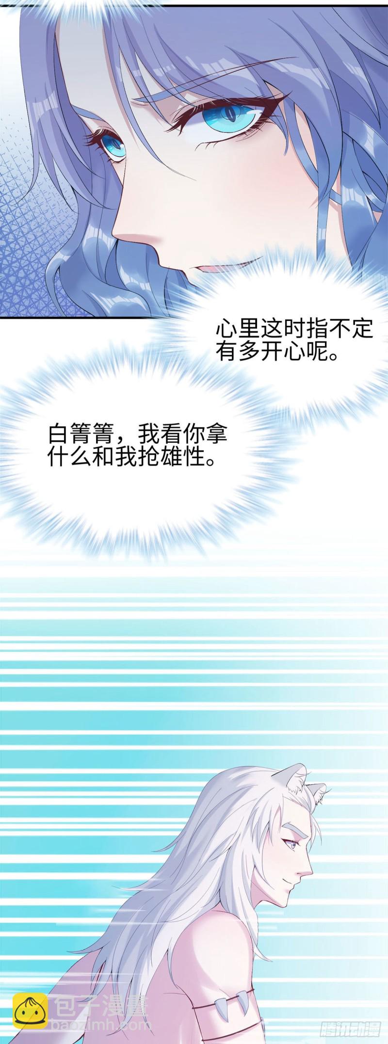 《悠哉兽世种种田，生生崽》第162话 第36页