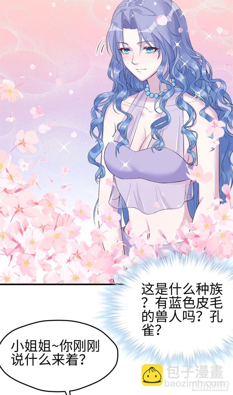 《悠哉兽世种种田，生生崽》第163话 第3页