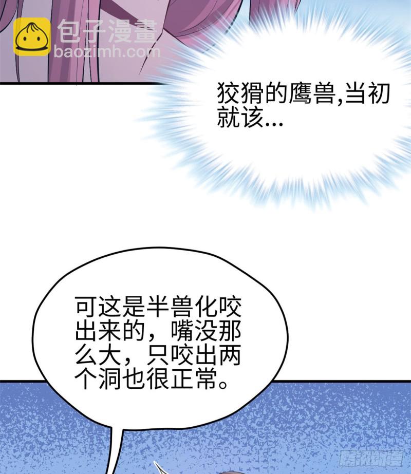 《悠哉兽世种种田，生生崽》第161话 第12页