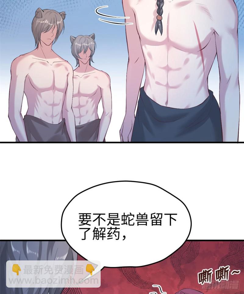 《悠哉兽世种种田，生生崽》第161话 第16页