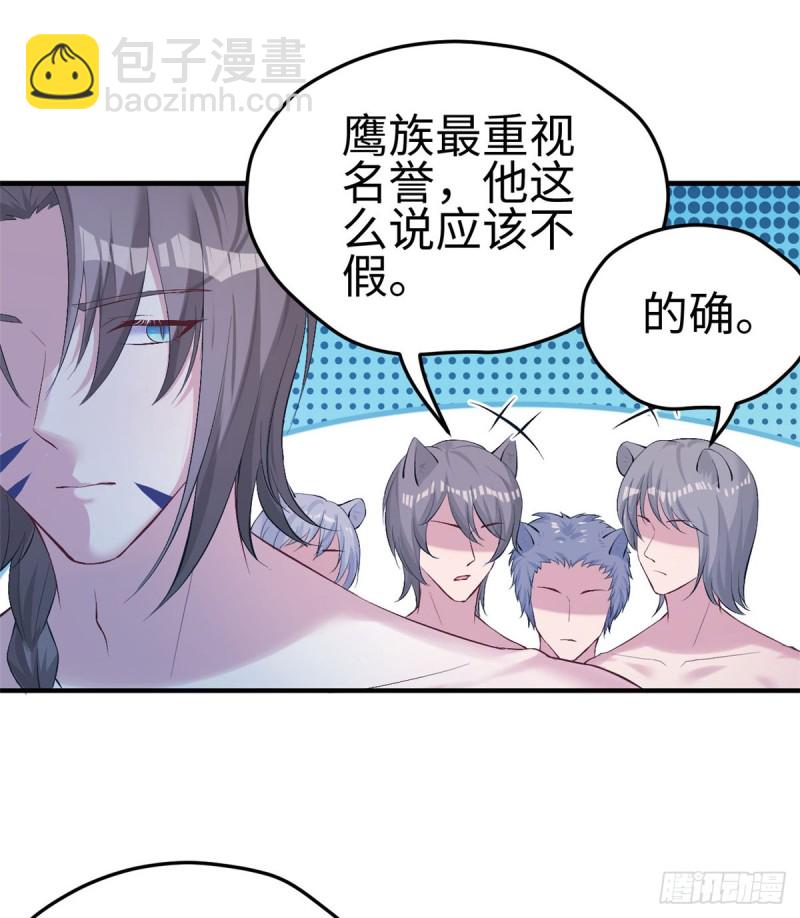 《悠哉兽世种种田，生生崽》第161话 第21页