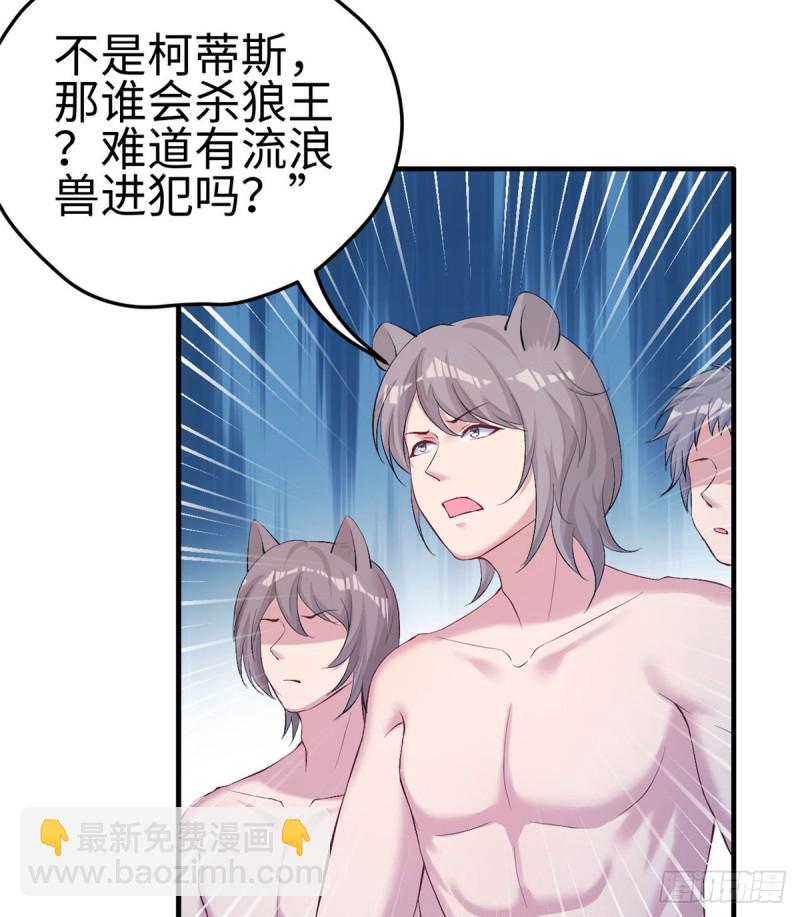 《悠哉兽世种种田，生生崽》第161话 第22页