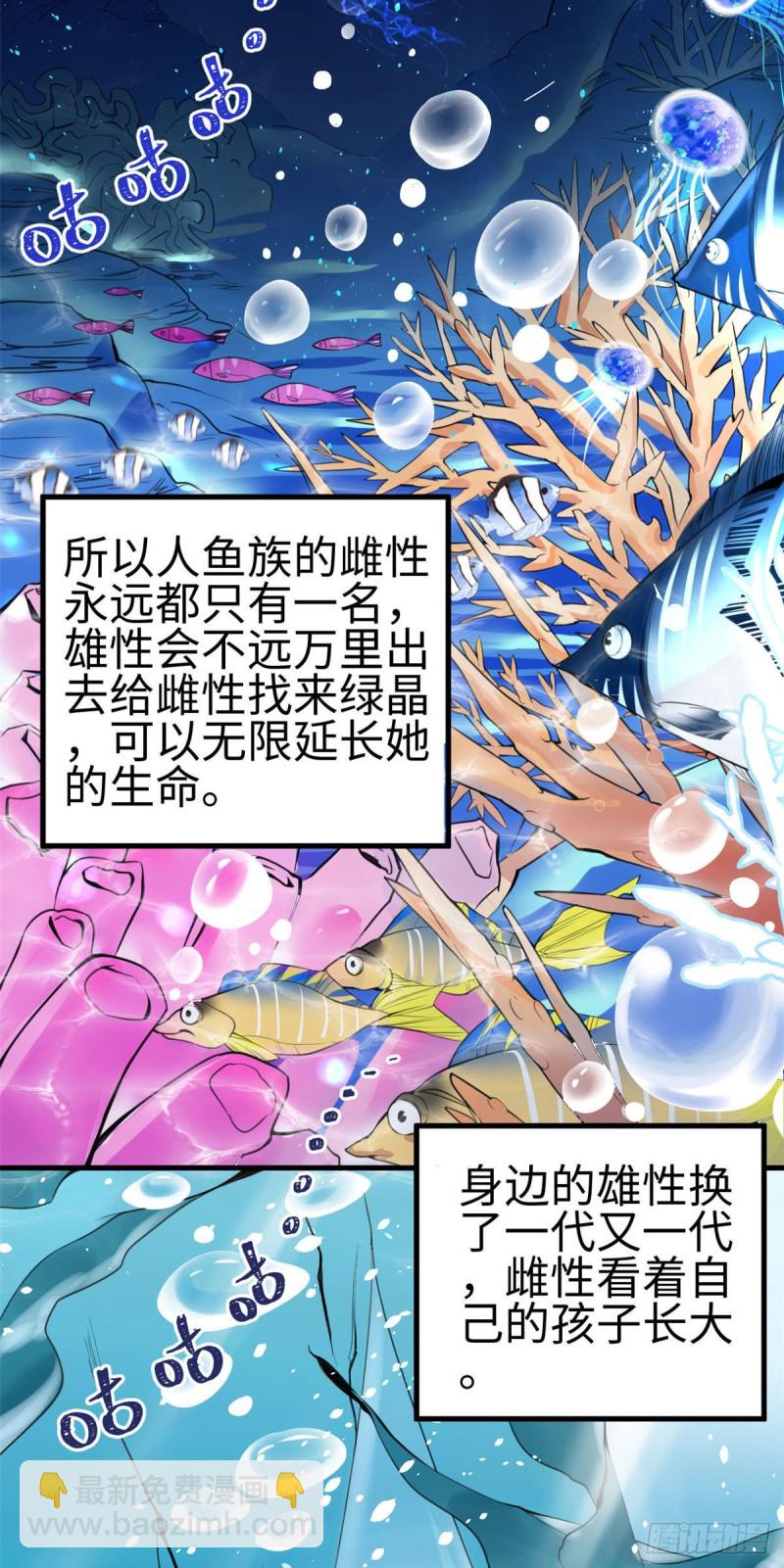 《悠哉兽世种种田，生生崽》第164话 第3页