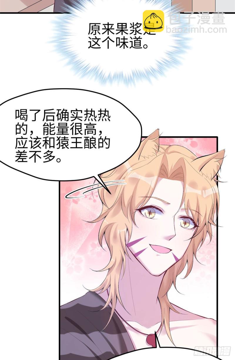 《悠哉兽世种种田，生生崽》第165话 第19页