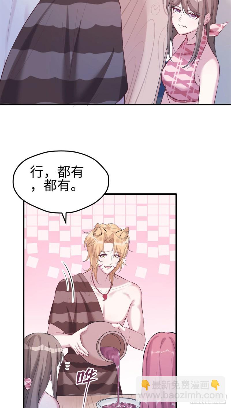 《悠哉兽世种种田，生生崽》第165话 第23页