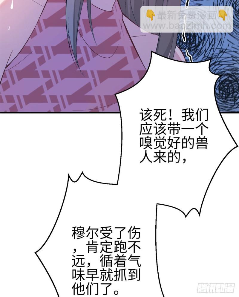 《悠哉兽世种种田，生生崽》第168话 第24页