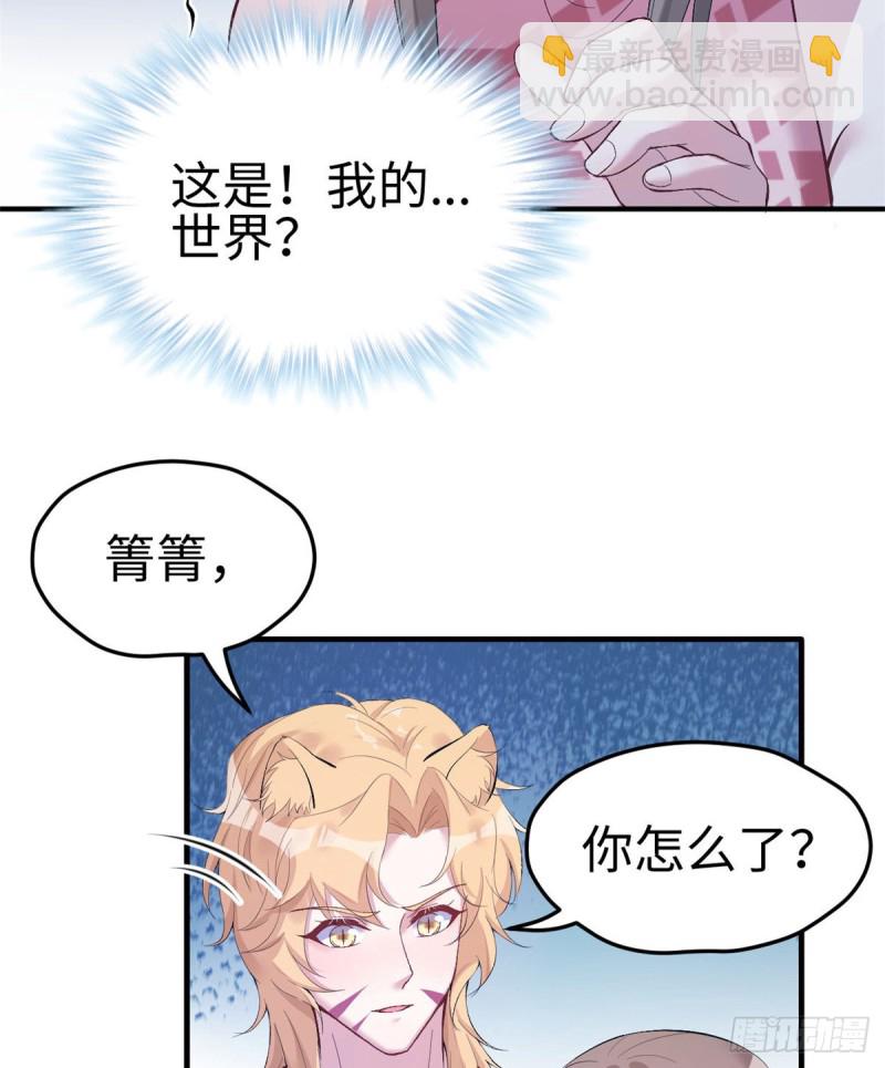 《悠哉兽世种种田，生生崽》第166话 第19页