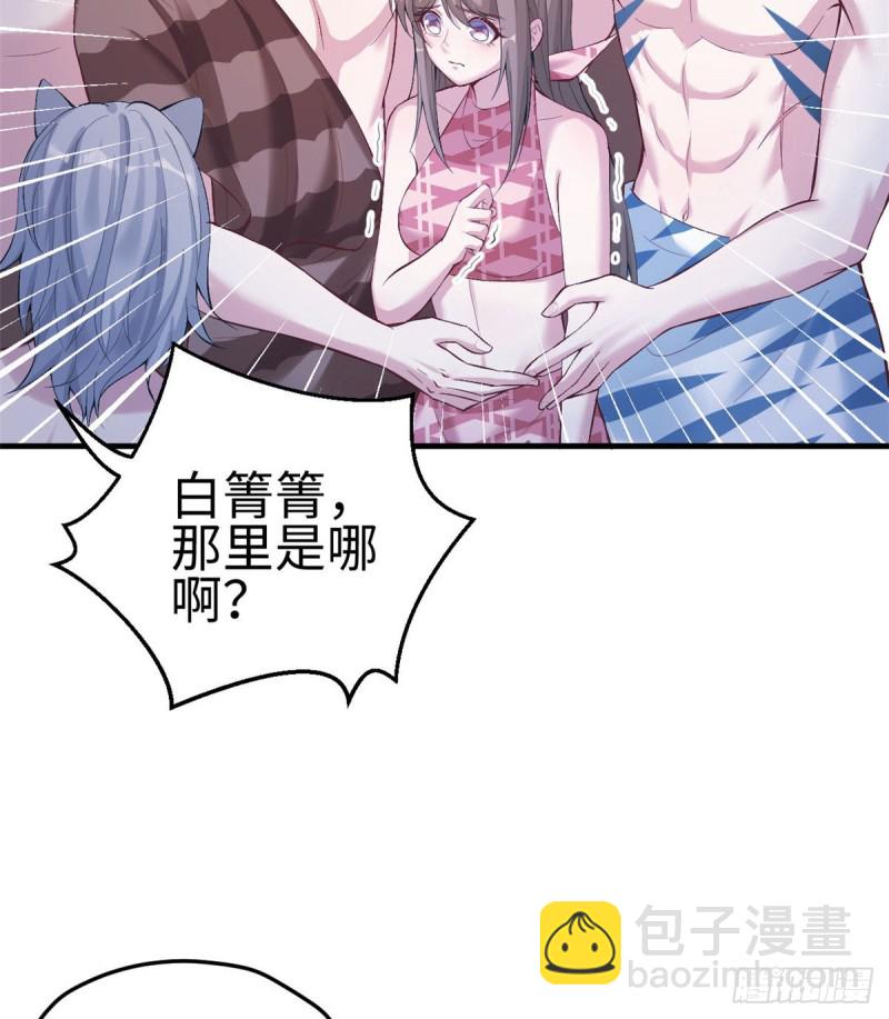 《悠哉兽世种种田，生生崽》第166话 第32页