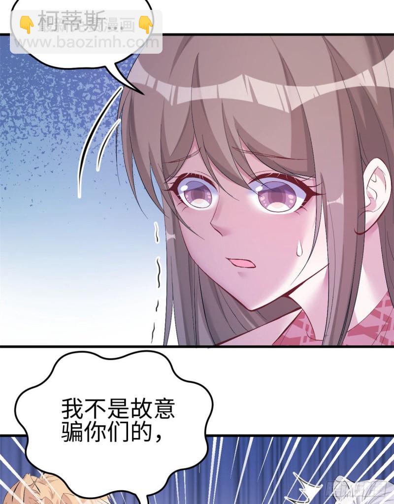 《悠哉兽世种种田，生生崽》第166话 第33页