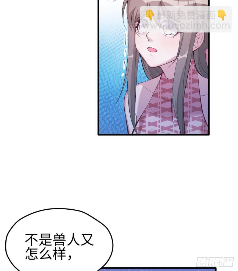 《悠哉兽世种种田，生生崽》第166话 第41页