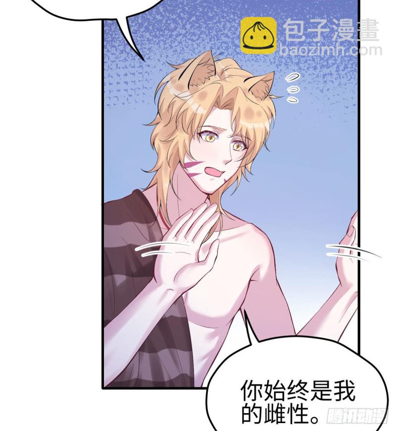 《悠哉兽世种种田，生生崽》第166话 第42页