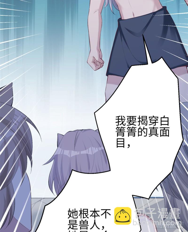 《悠哉兽世种种田，生生崽》第166话 第7页