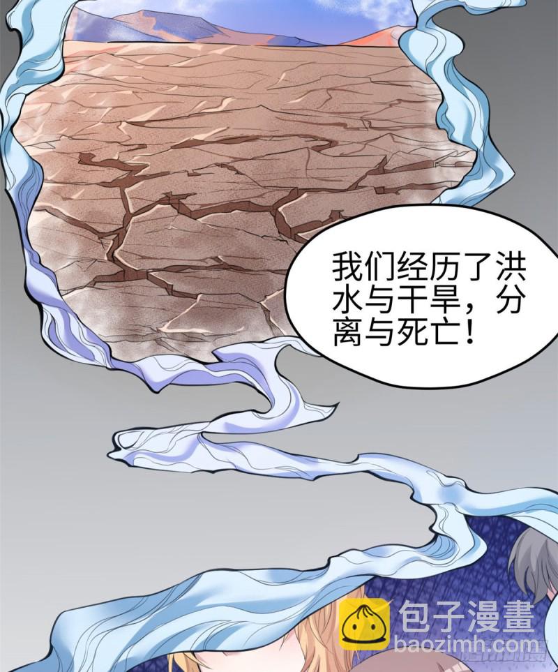 《悠哉兽世种种田，生生崽》第167话 第3页