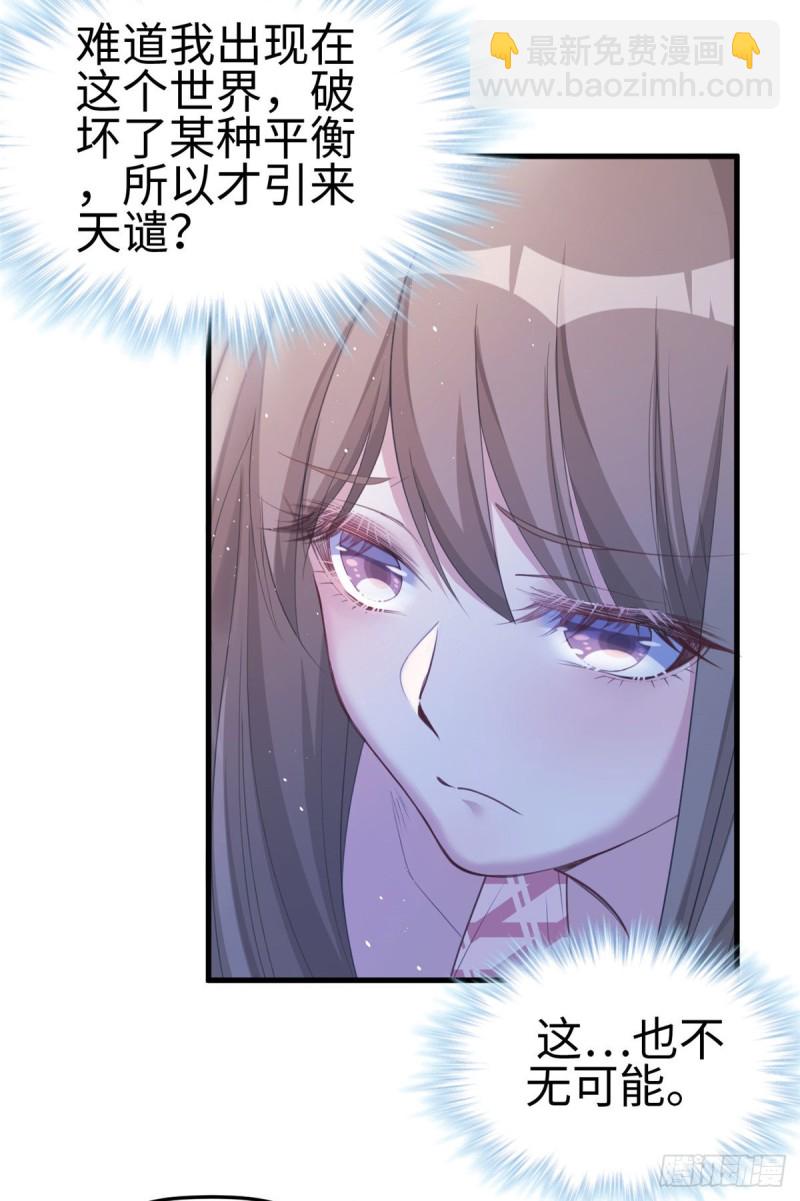 《悠哉兽世种种田，生生崽》第169话 第17页