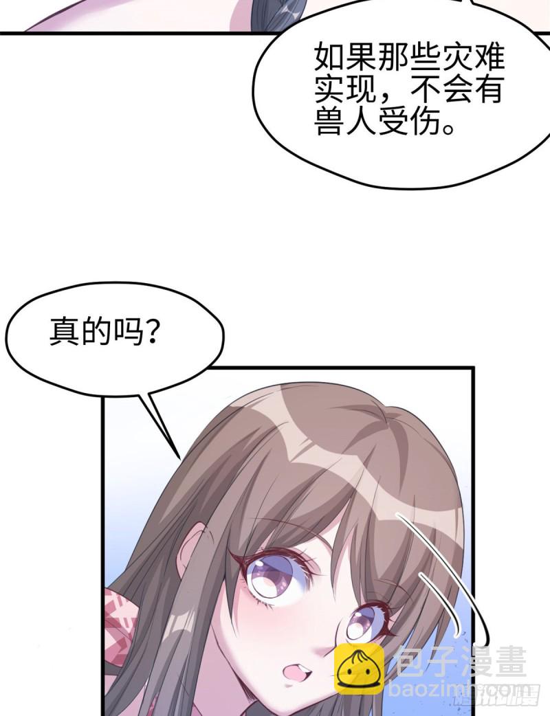 《悠哉兽世种种田，生生崽》第169话 第19页