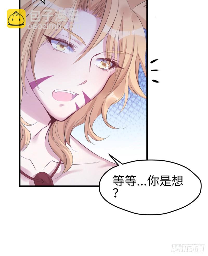 《悠哉兽世种种田，生生崽》第169话 第34页