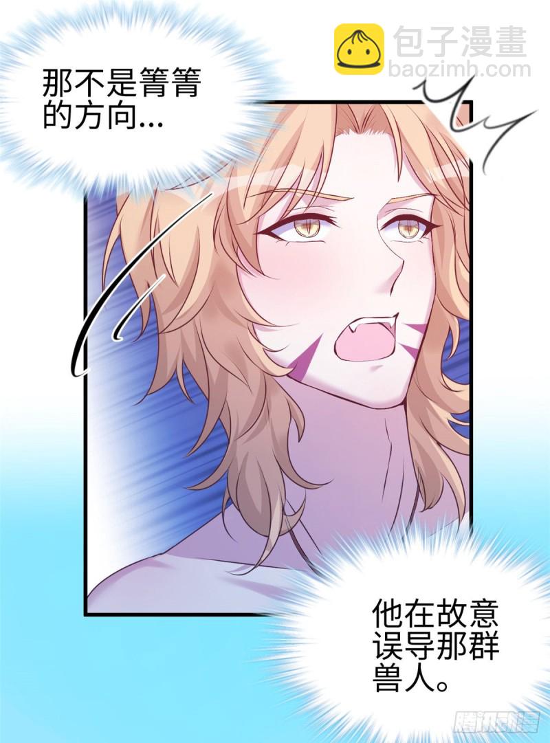 《悠哉兽世种种田，生生崽》第169话 第40页