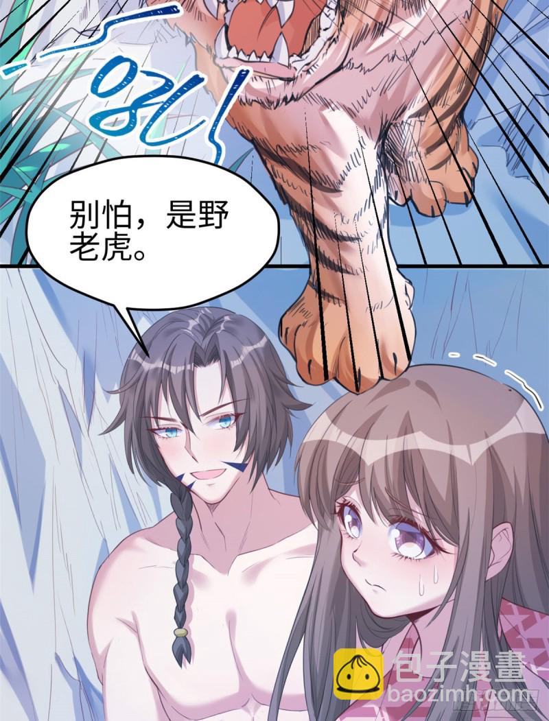 《悠哉兽世种种田，生生崽》第169话 第4页