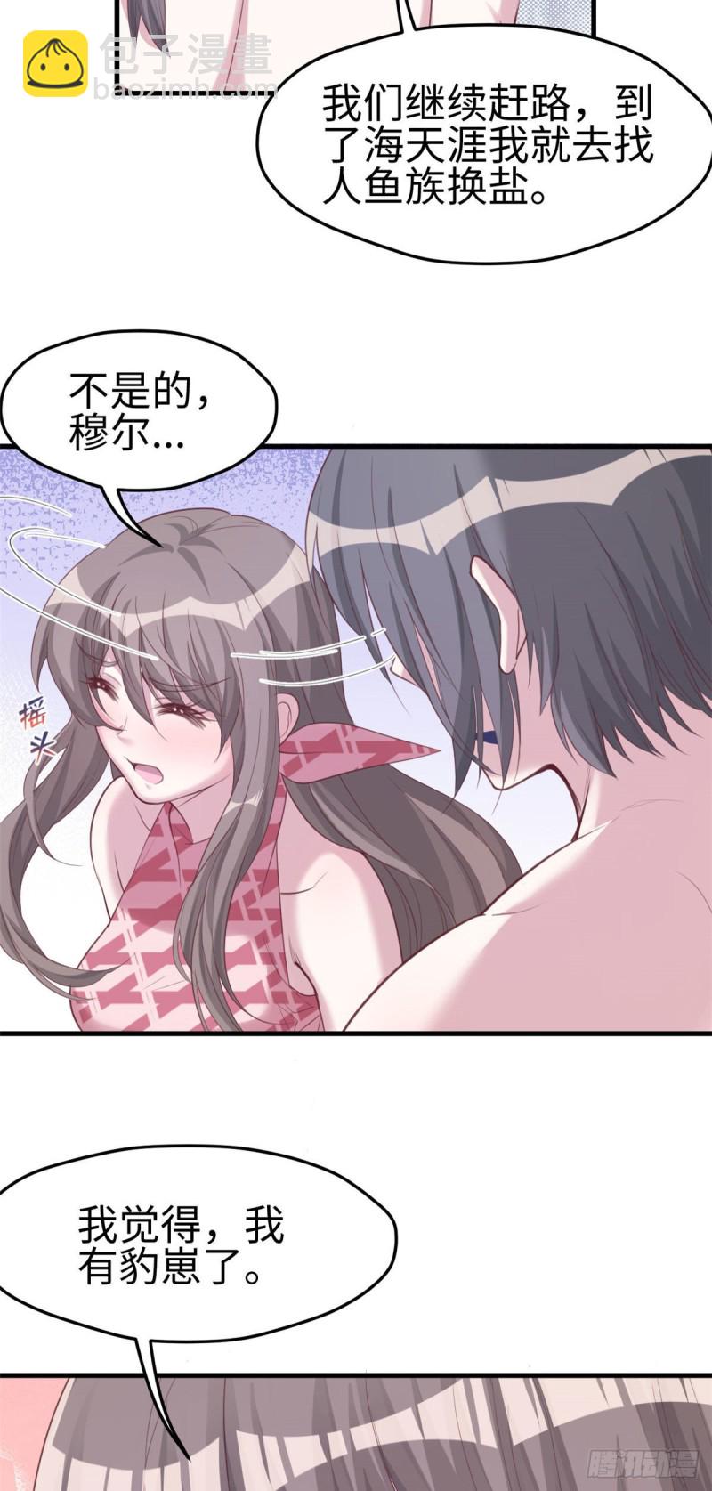 《悠哉兽世种种田，生生崽》第171话 第12页