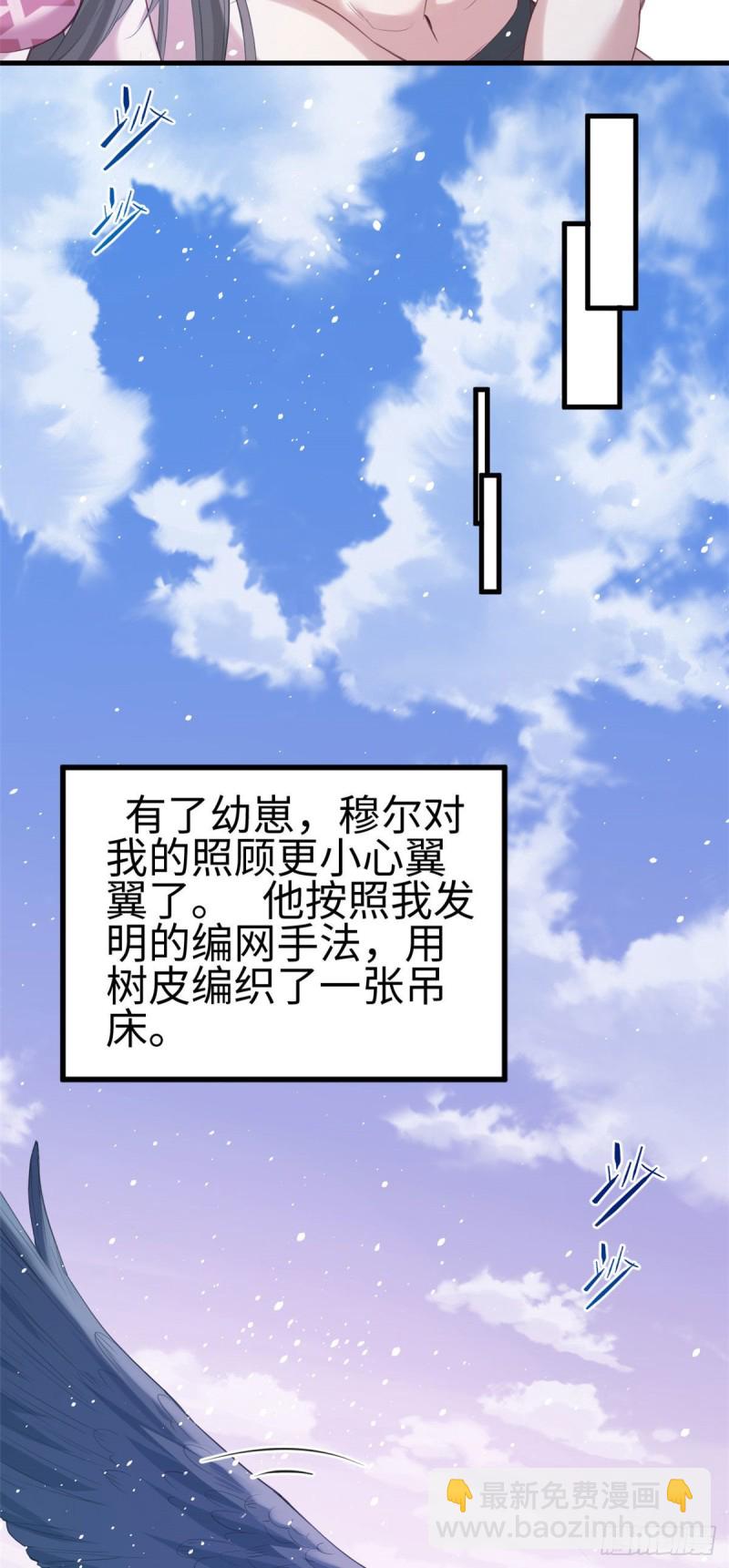 《悠哉兽世种种田，生生崽》第171话 第18页