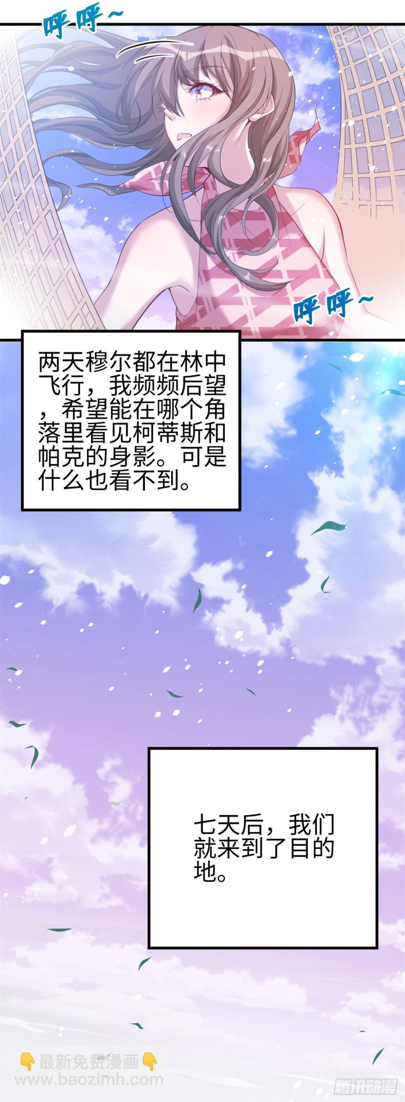《悠哉兽世种种田，生生崽》第171话 第20页