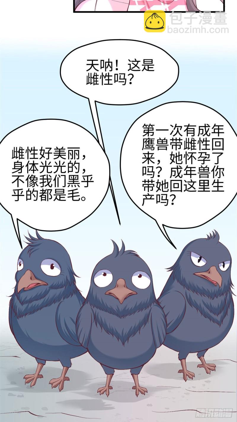 《悠哉兽世种种田，生生崽》第171话 第29页