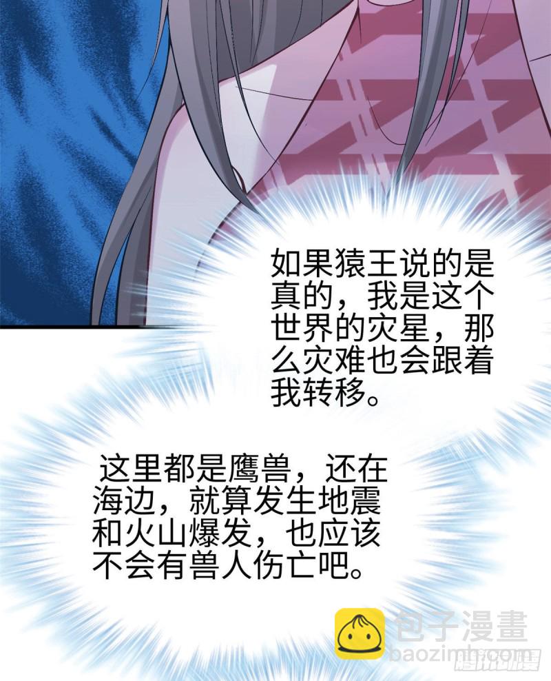 《悠哉兽世种种田，生生崽》第172话 第10页