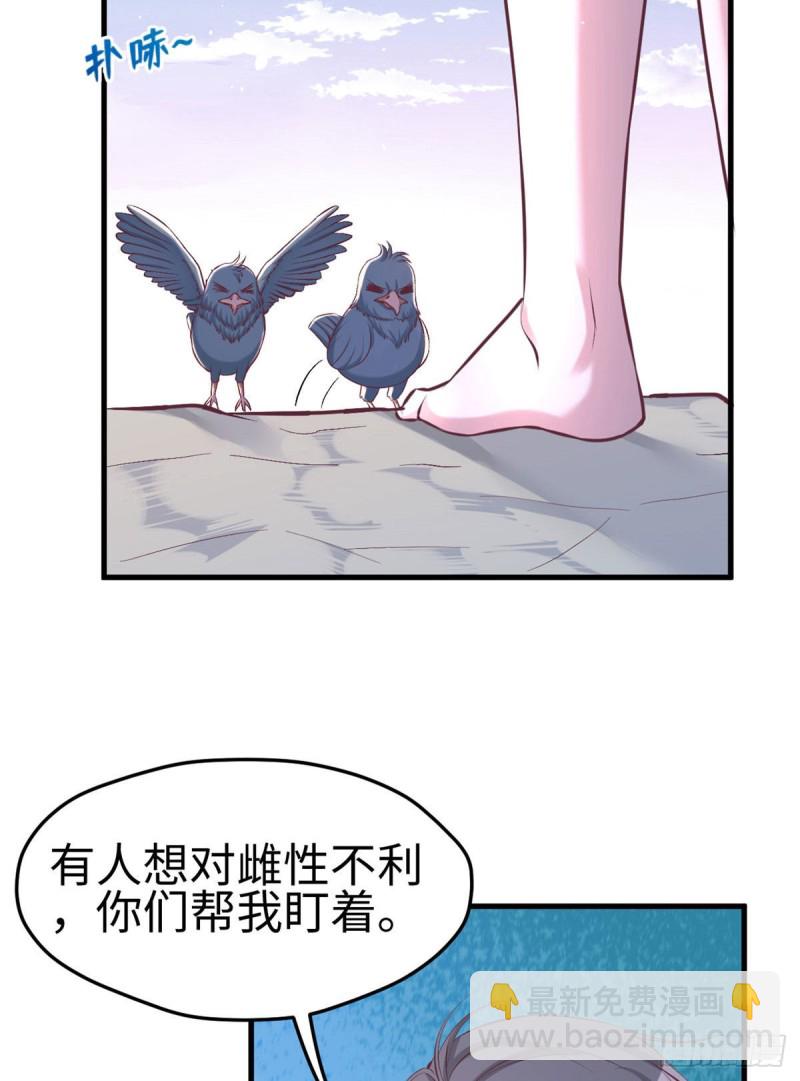 《悠哉兽世种种田，生生崽》第172话 第34页