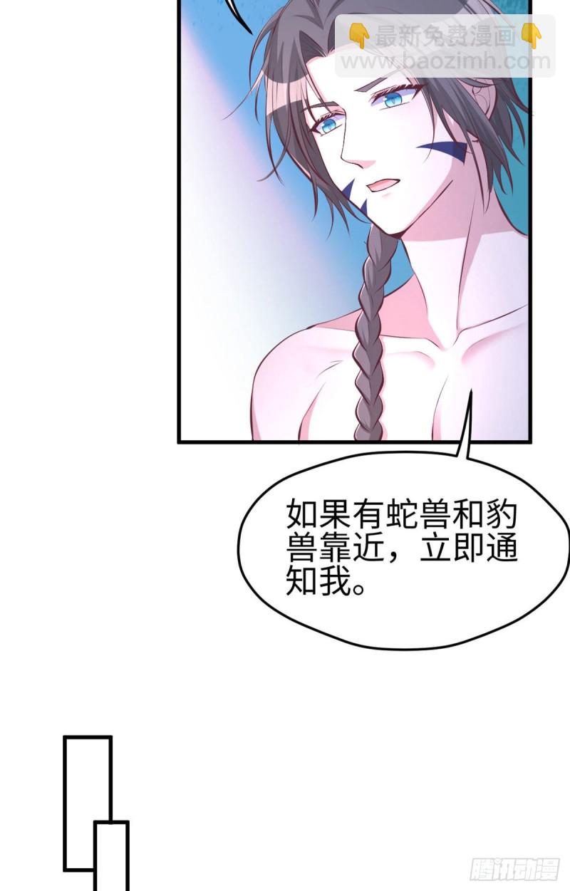 《悠哉兽世种种田，生生崽》第172话 第35页