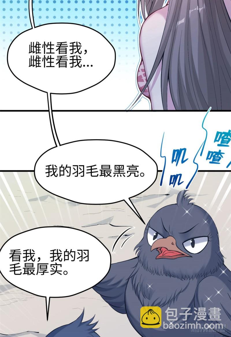 《悠哉兽世种种田，生生崽》第172话 第7页