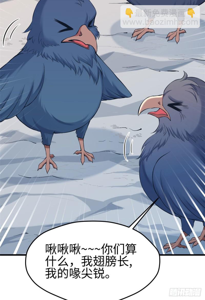 《悠哉兽世种种田，生生崽》第172话 第8页
