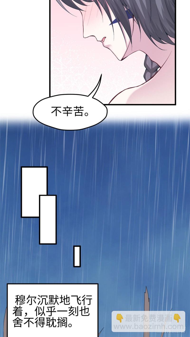 《悠哉兽世种种田，生生崽》第170话 第16页