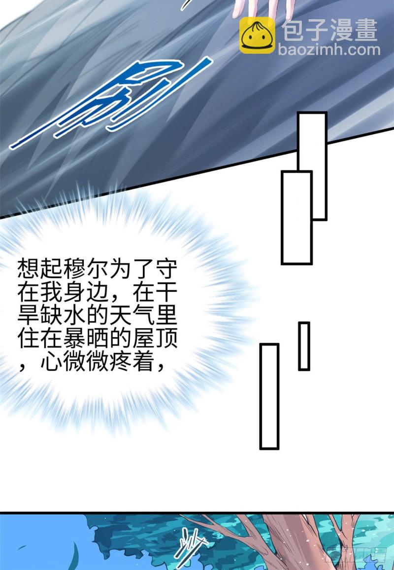 《悠哉兽世种种田，生生崽》第170话 第23页