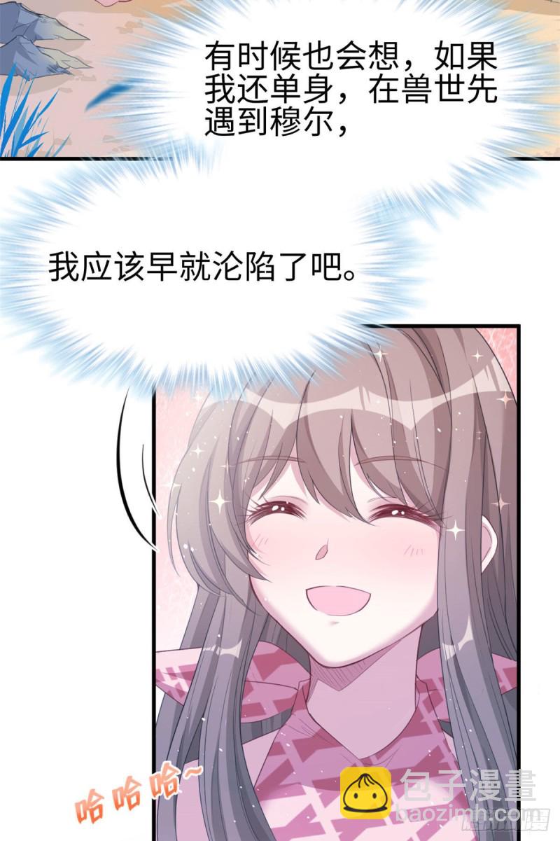 《悠哉兽世种种田，生生崽》第170话 第25页