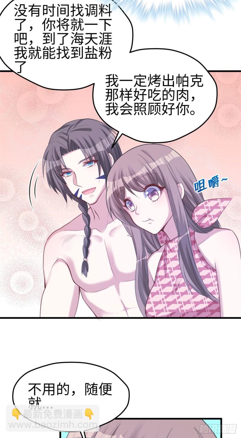 《悠哉兽世种种田，生生崽》第170话 第33页
