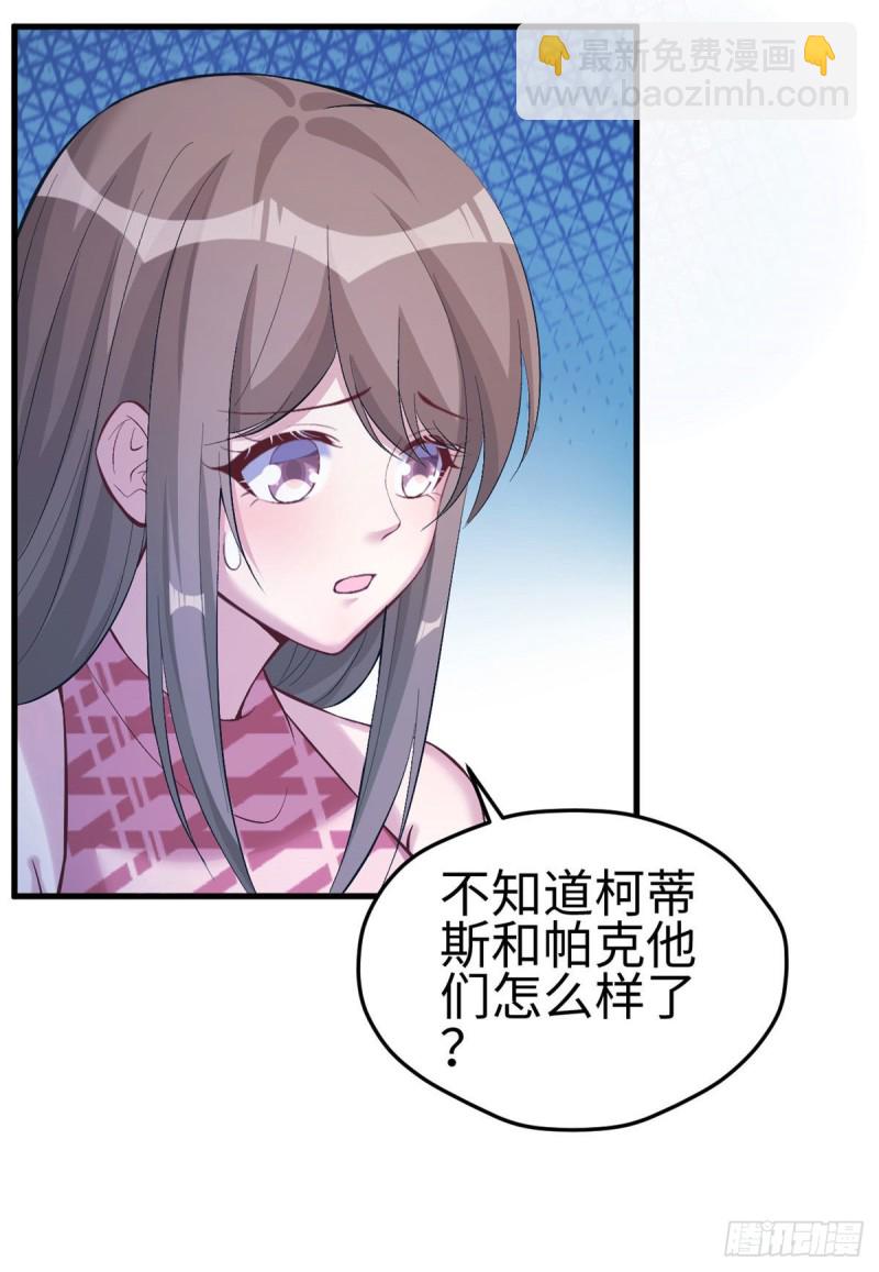 《悠哉兽世种种田，生生崽》第170话 第5页
