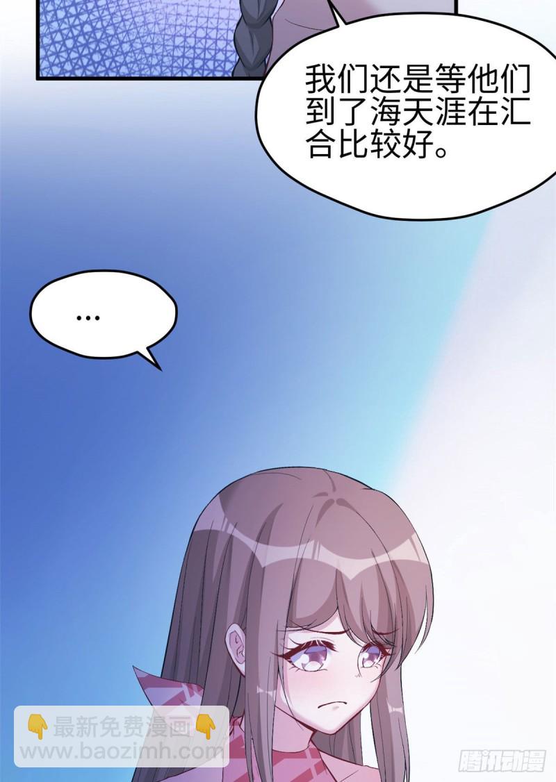 《悠哉兽世种种田，生生崽》第170话 第8页