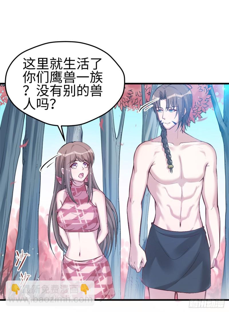 《悠哉兽世种种田，生生崽》第173话 第27页