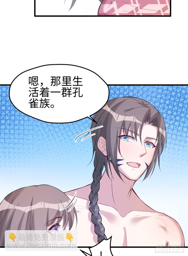 《悠哉兽世种种田，生生崽》第173话 第30页