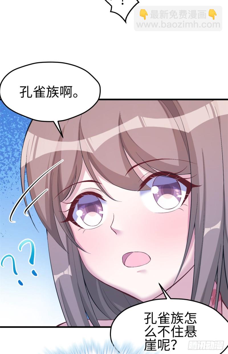 《悠哉兽世种种田，生生崽》第173话 第31页