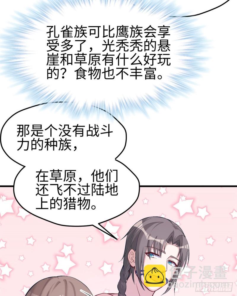 《悠哉兽世种种田，生生崽》第173话 第32页