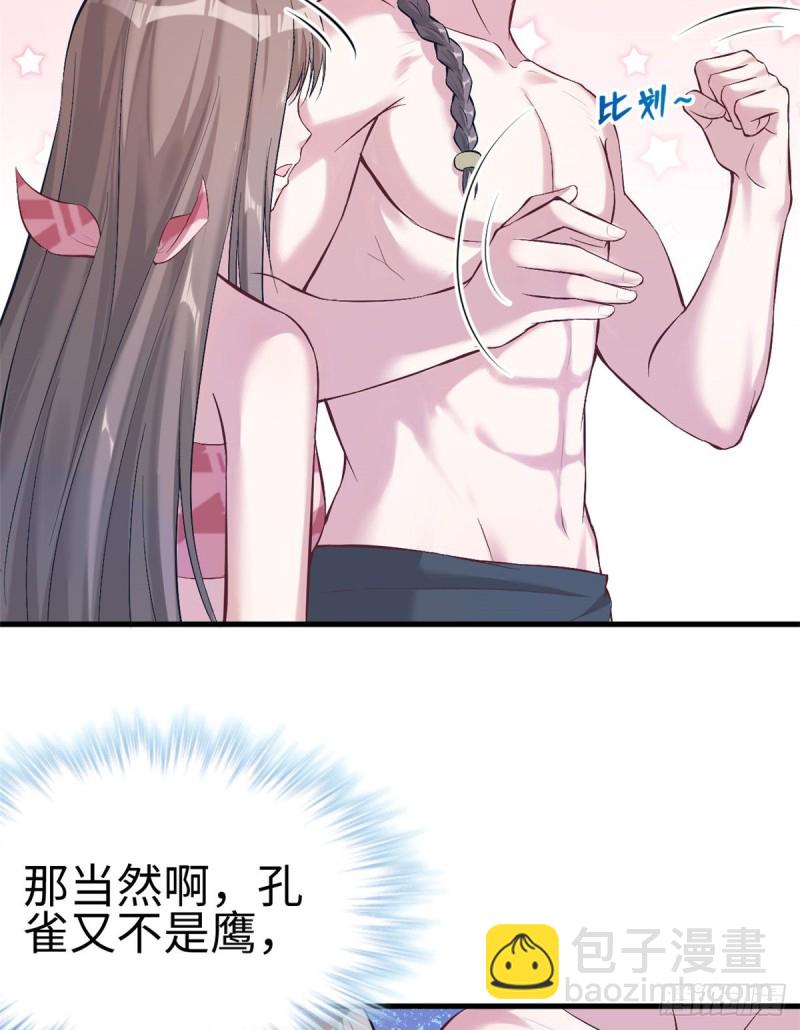《悠哉兽世种种田，生生崽》第173话 第33页