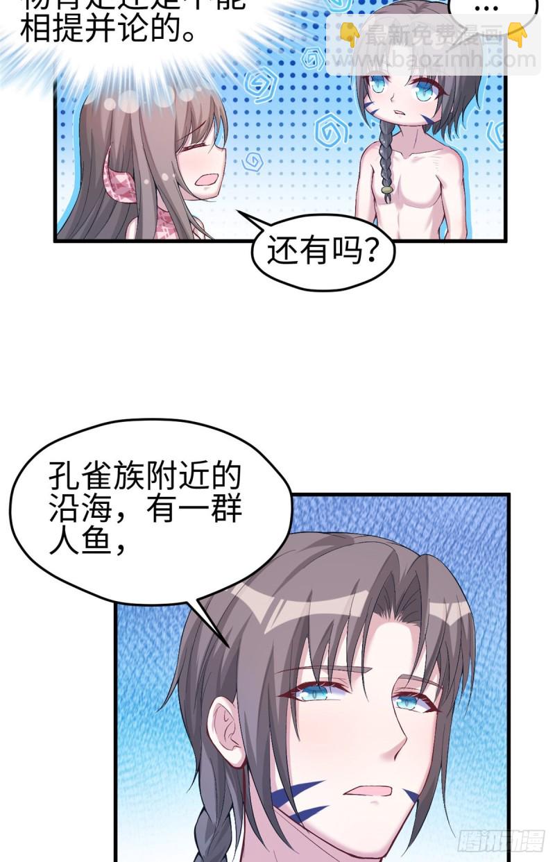 《悠哉兽世种种田，生生崽》第173话 第36页