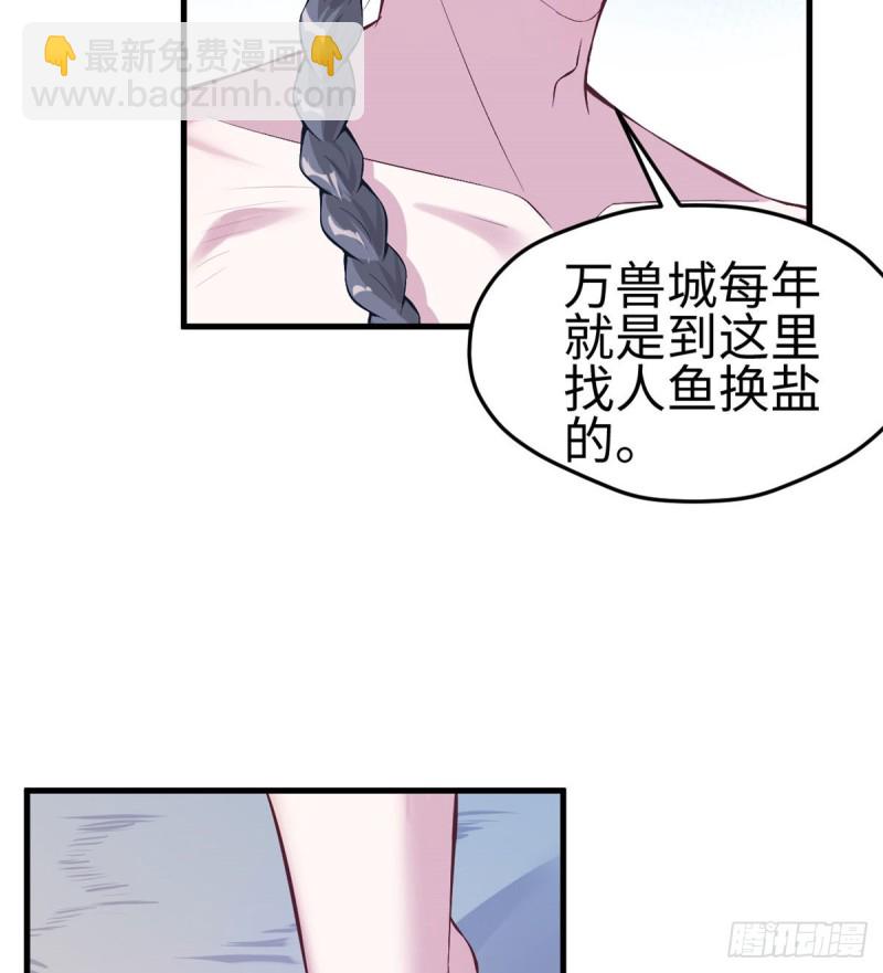 《悠哉兽世种种田，生生崽》第173话 第37页
