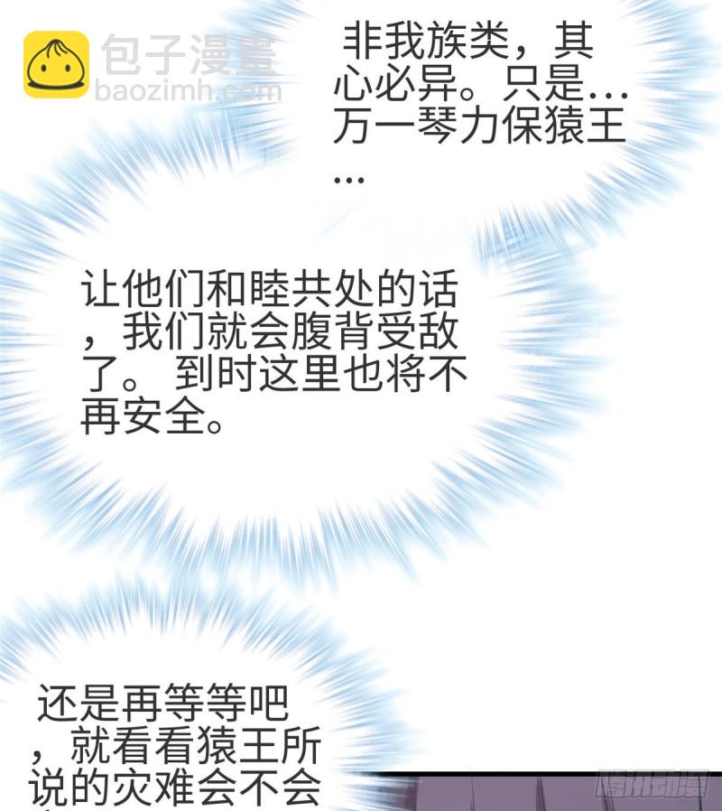 《悠哉兽世种种田，生生崽》第174话 第10页
