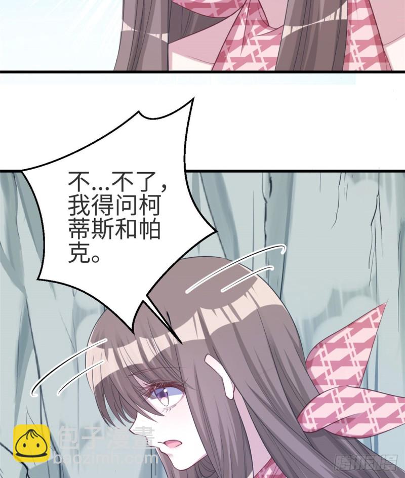 《悠哉兽世种种田，生生崽》第174话 第23页