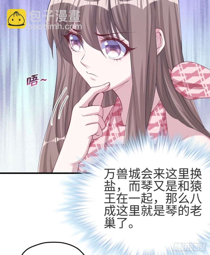 《悠哉兽世种种田，生生崽》第174话 第3页